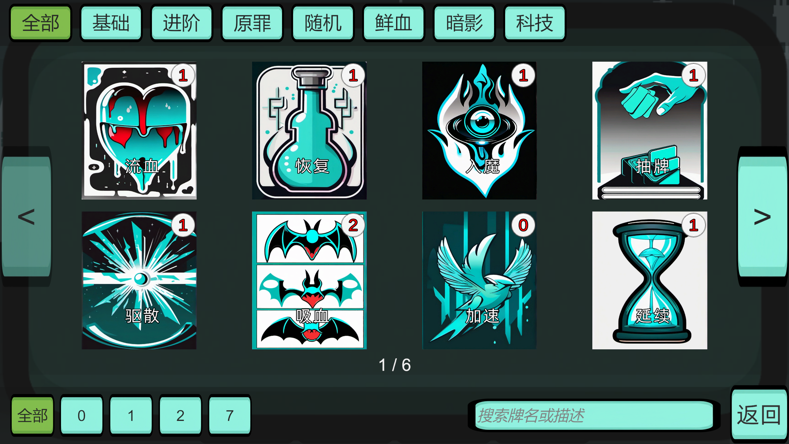 卡牌图鉴界面截图